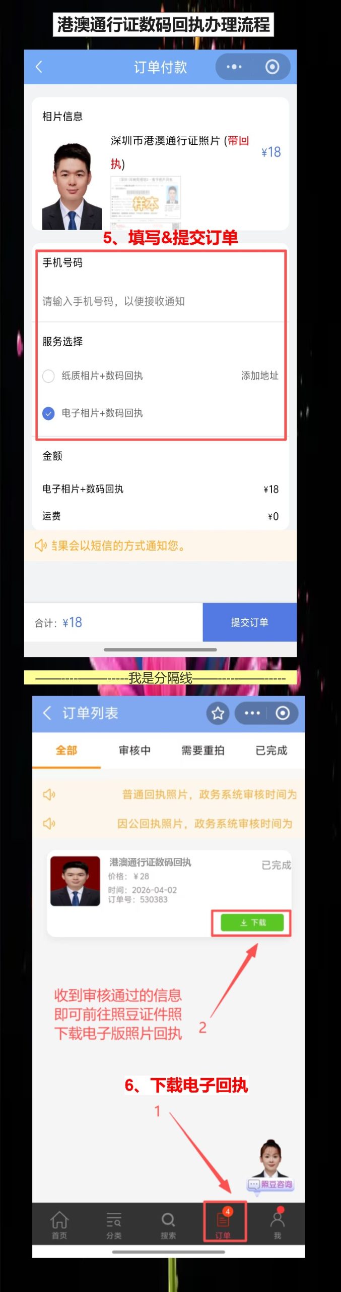 肇庆在线办理《港澳通行证照片回执》手机解决流程