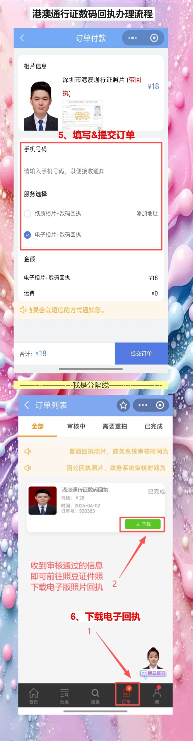 清远在线办理《港澳通行证照片回执》手机操作攻略