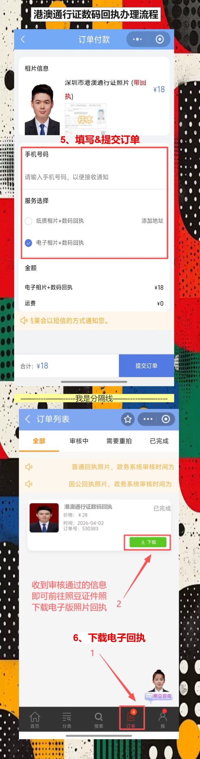 潮州在线办理《港澳通行证照片回执》| 手机办理妙招
