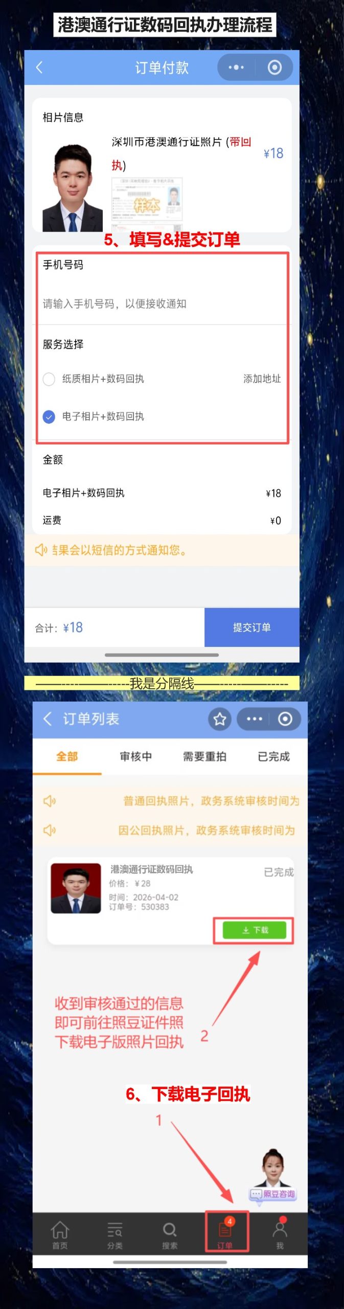 揭阳在线办理《港澳通行证照片回执》 | 手机快捷搞定