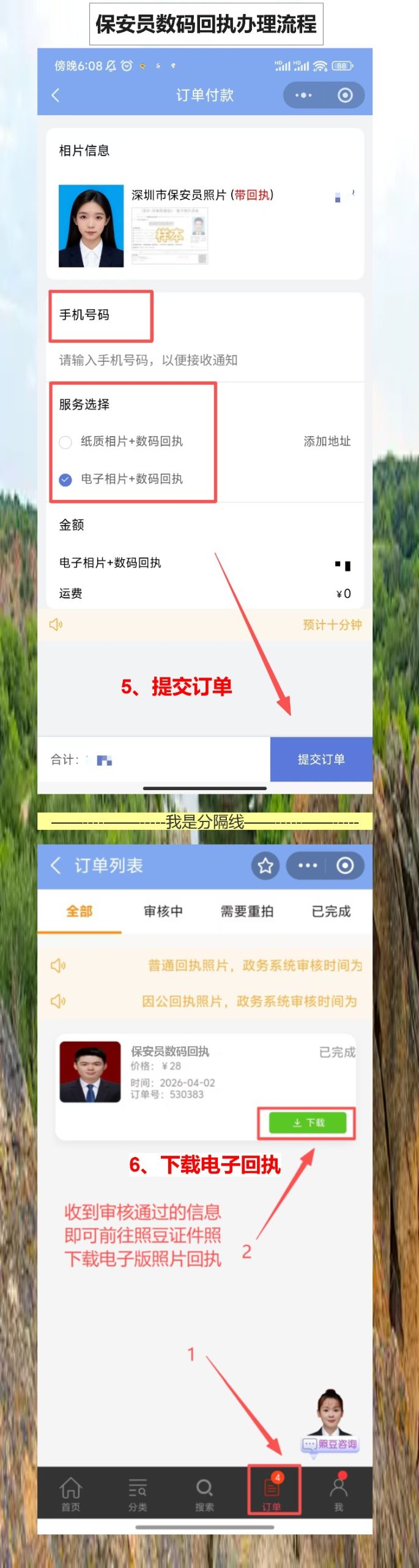 广州保安员证照片回执怎么弄？手机拍照搞定保安员证回执