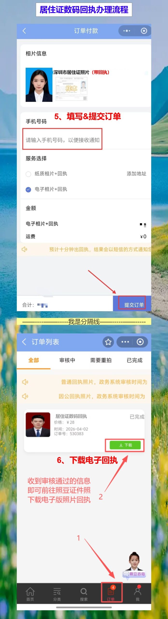 补办居住证,手机就能拍完回执
