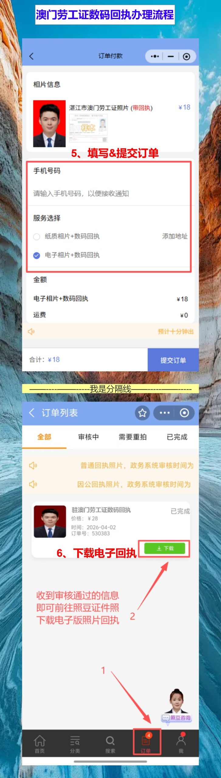 港澳劳工证照片回执不用跑照相馆,手机就能搞定