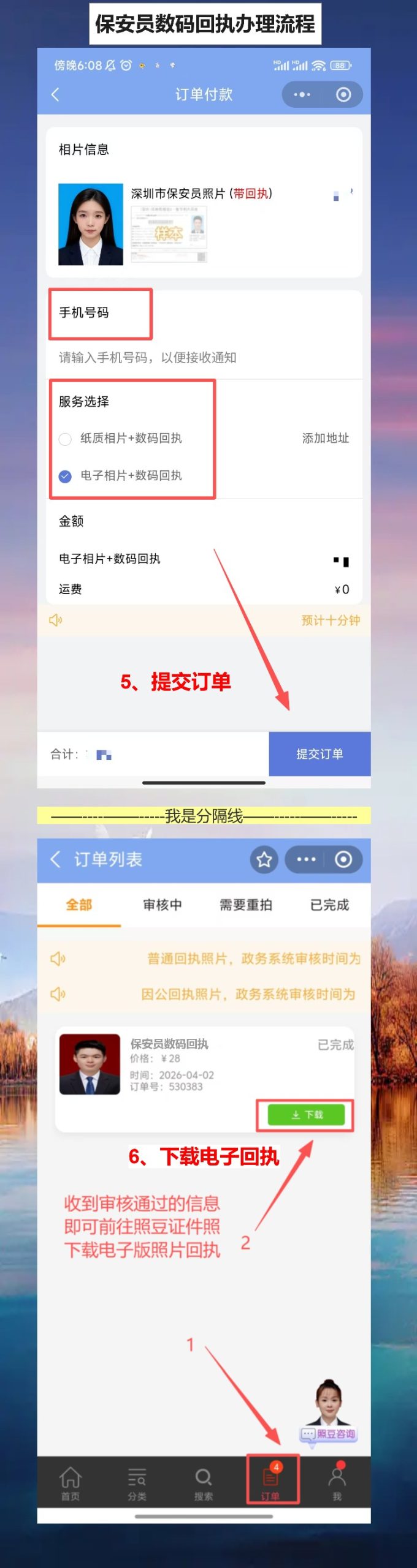 深圳保安员证照片回执办理,手机办理不用跑照相馆
