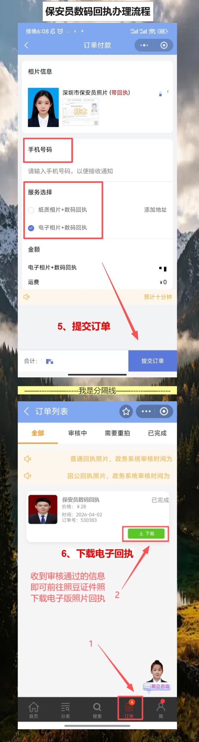 汕头保安员证照片回执怎么弄?手机上搞定保安员证回执