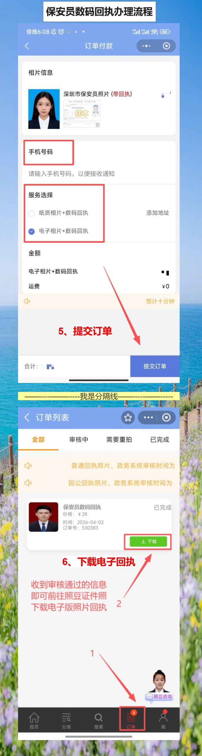 佛山保安员证照片回执怎么弄?手机拍照不用专门跑一趟