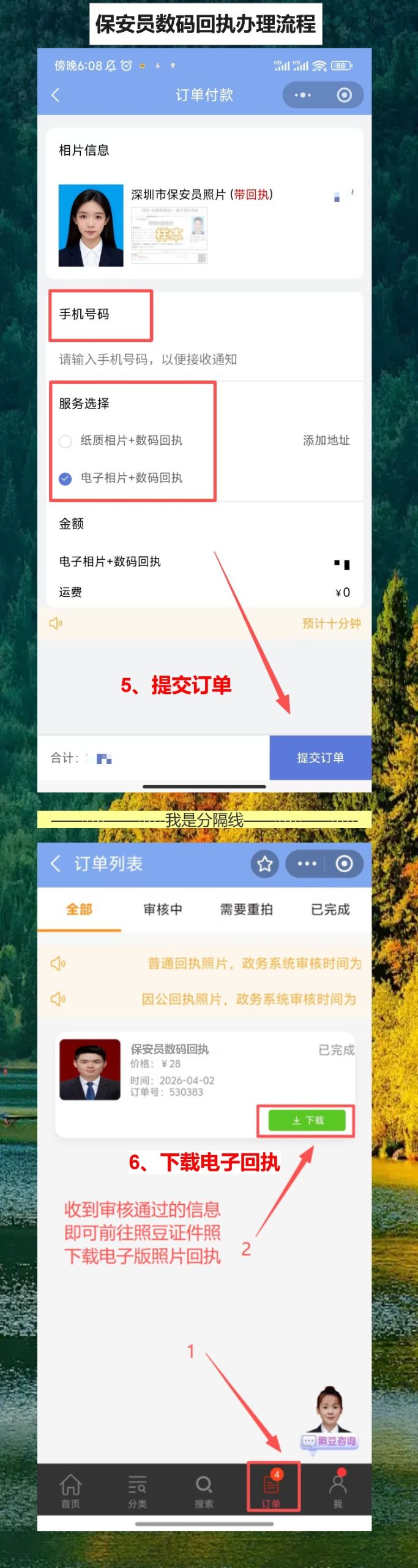 韶关保安员证照片回执怎么弄?手机拍照不用跑照相馆