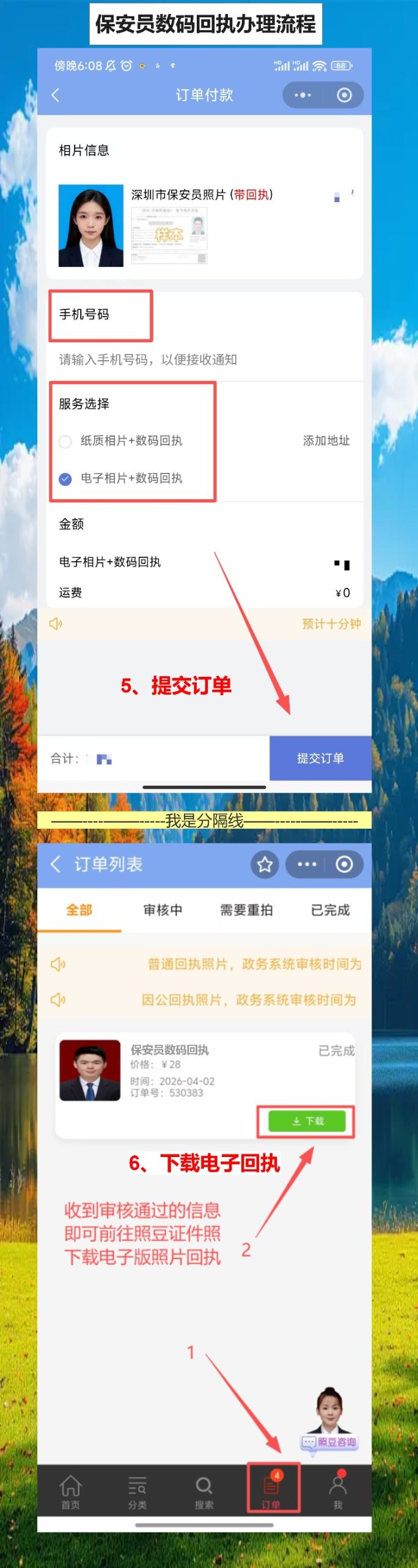 河源保安员证照片回执怎么弄？手机办理保安员证回执