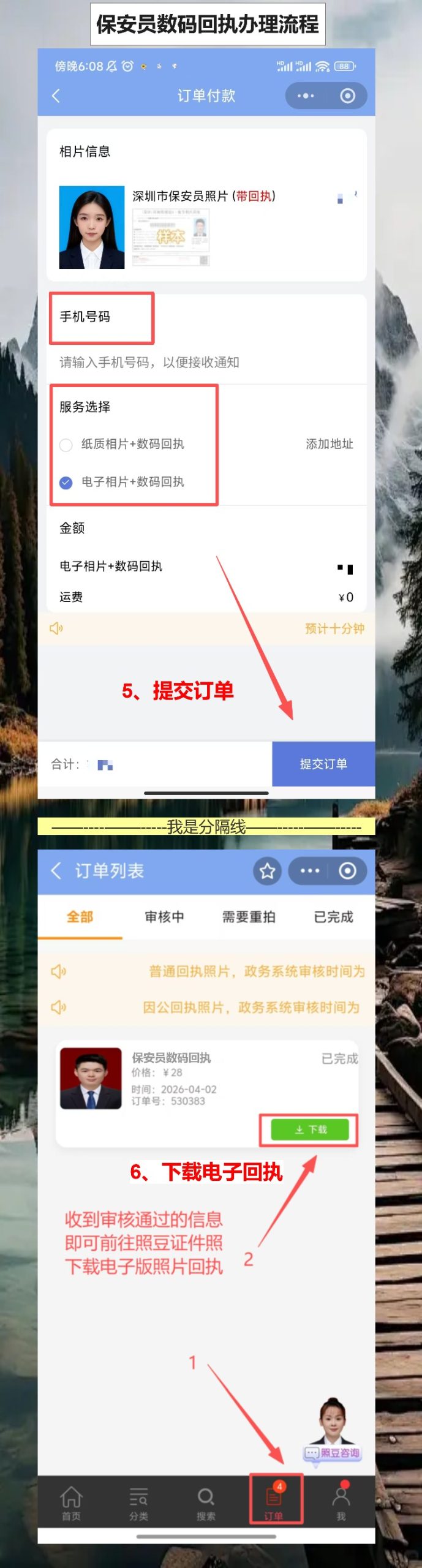 梅州保安员证照片回执怎么弄?手机上搞定不用跑照相馆