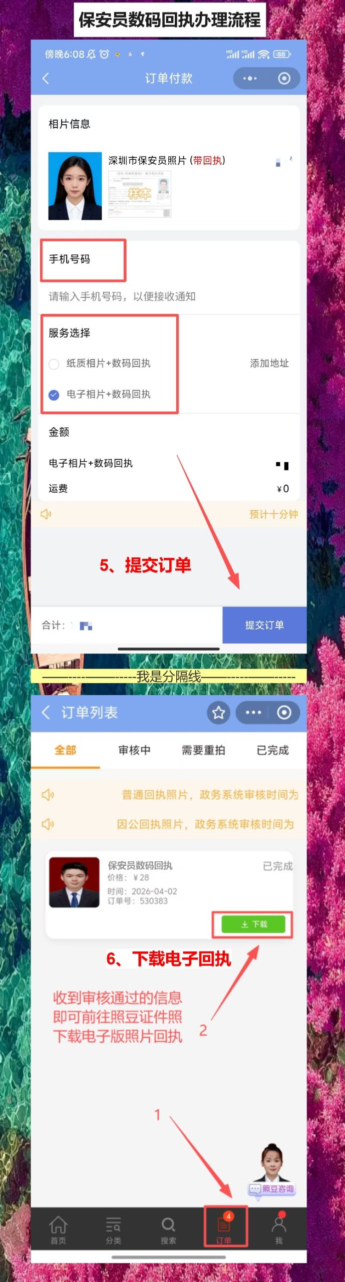 惠州保安员证照片回执怎么弄?手机拍照不用专门跑