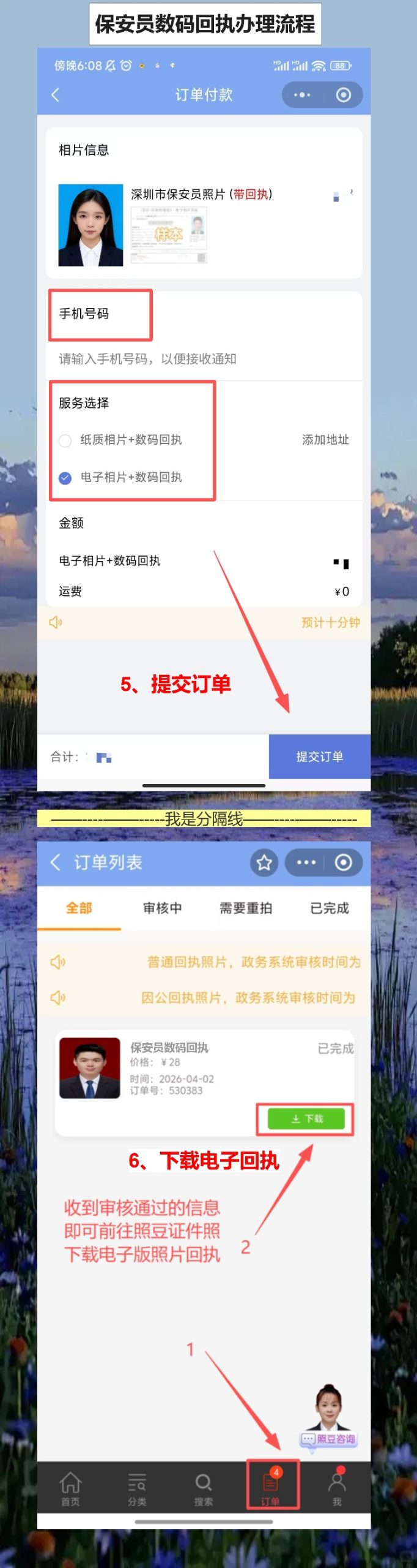 汕尾保安员证照片回执怎么弄?手机办理保安员证照片回执