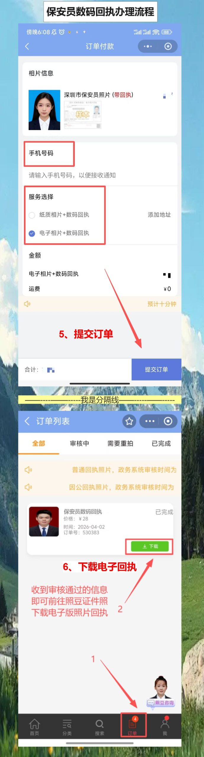 东莞保安员证照片回执怎么办?手机搞定保安员证回执