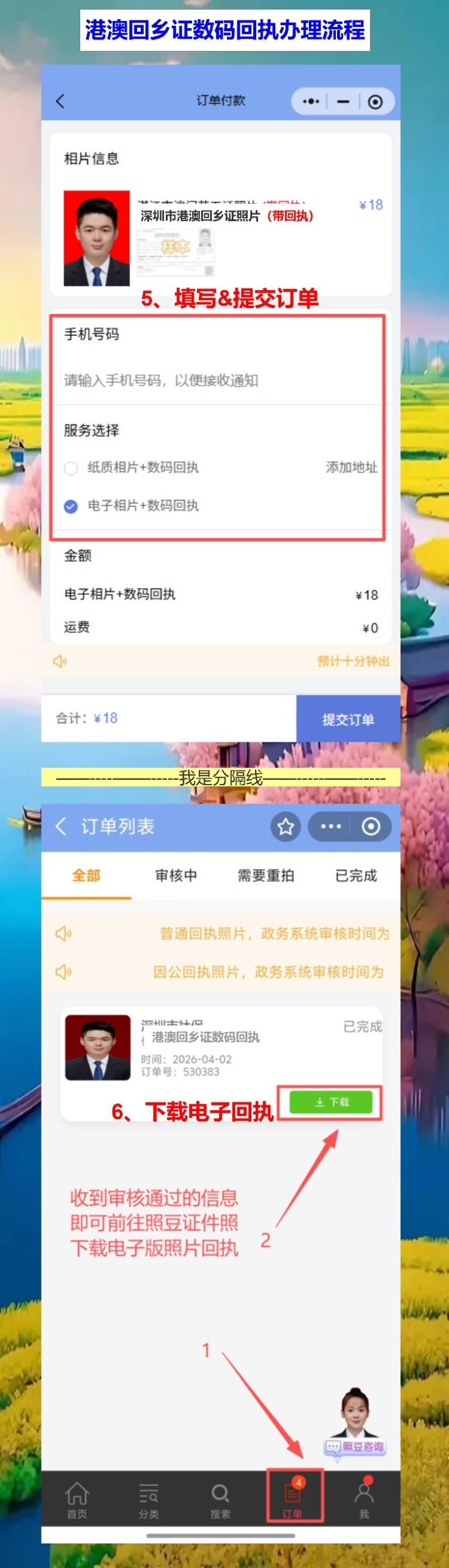 带孩子办港澳回乡证要照片回执,在家拍不折腾,手机就能拿回执