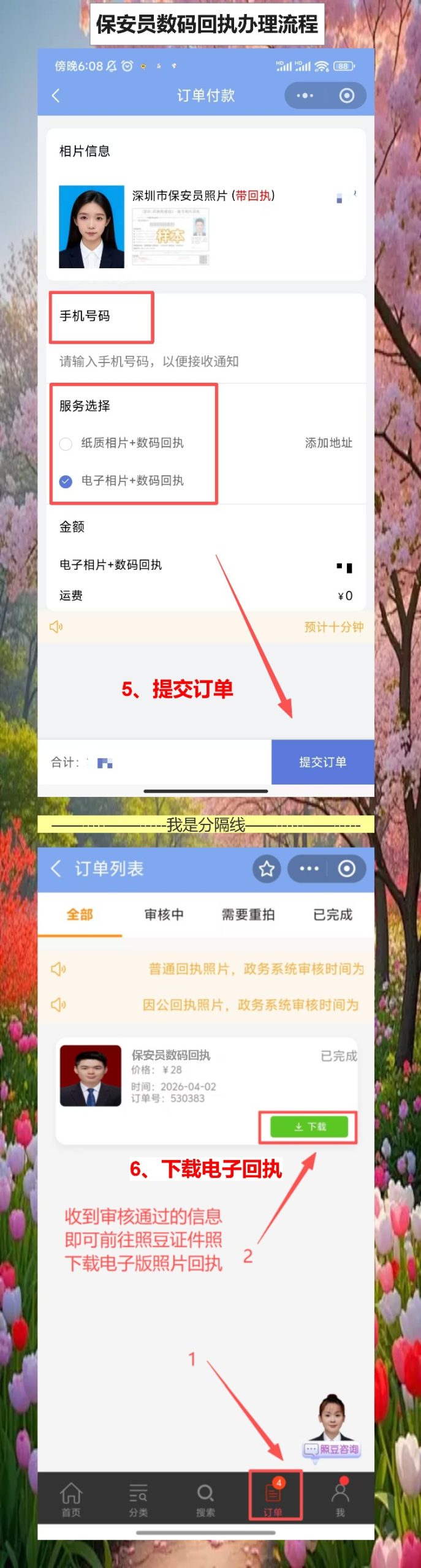 中山保安员证照片回执怎么弄?手机拍照不用再跑照相馆