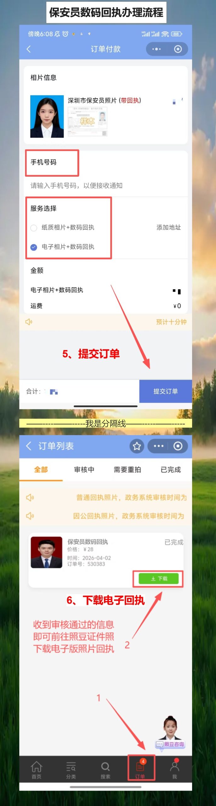 江门保安员证照片回执怎么弄？手机办理保安员证照片