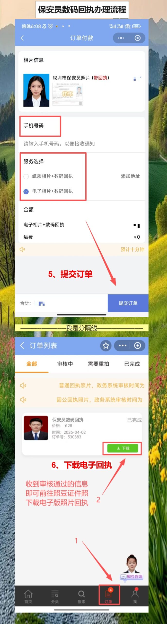 阳江保安员证照片回执怎么弄?手机上搞定不用跑照相馆