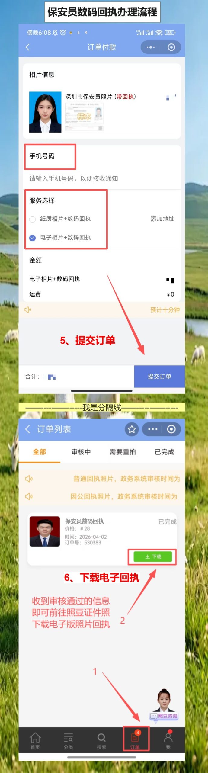 湛江保安员证照片回执怎么弄?手机拍照不用专门跑照相馆