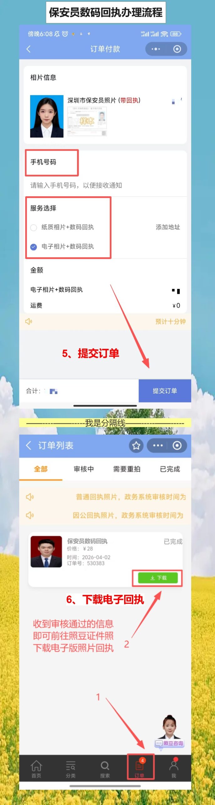 茂名保安员证照片回执怎么弄?手机搞定保安员证回执