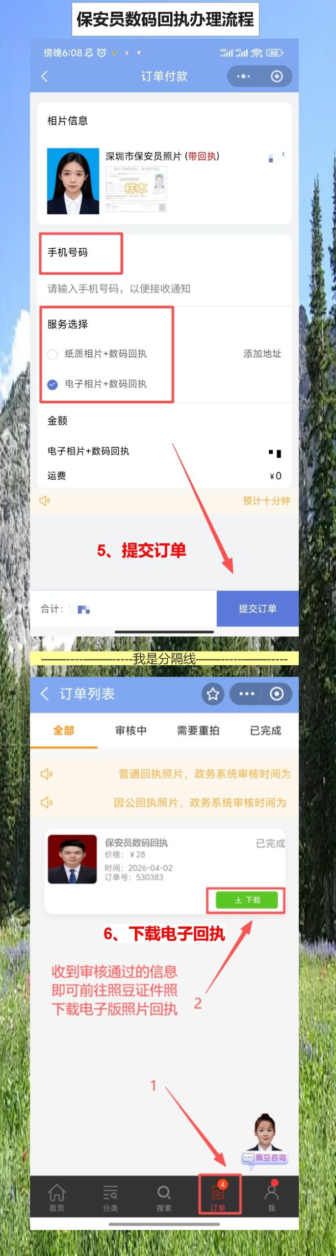 肇庆保安员证照片回执怎么弄?手机拍照不用跑远路