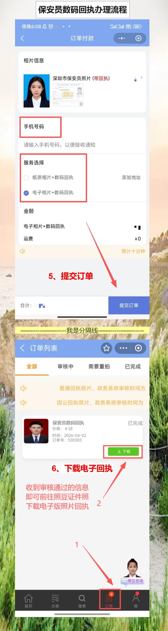 清远保安员证照片回执怎么弄?手机办理保安员证回执