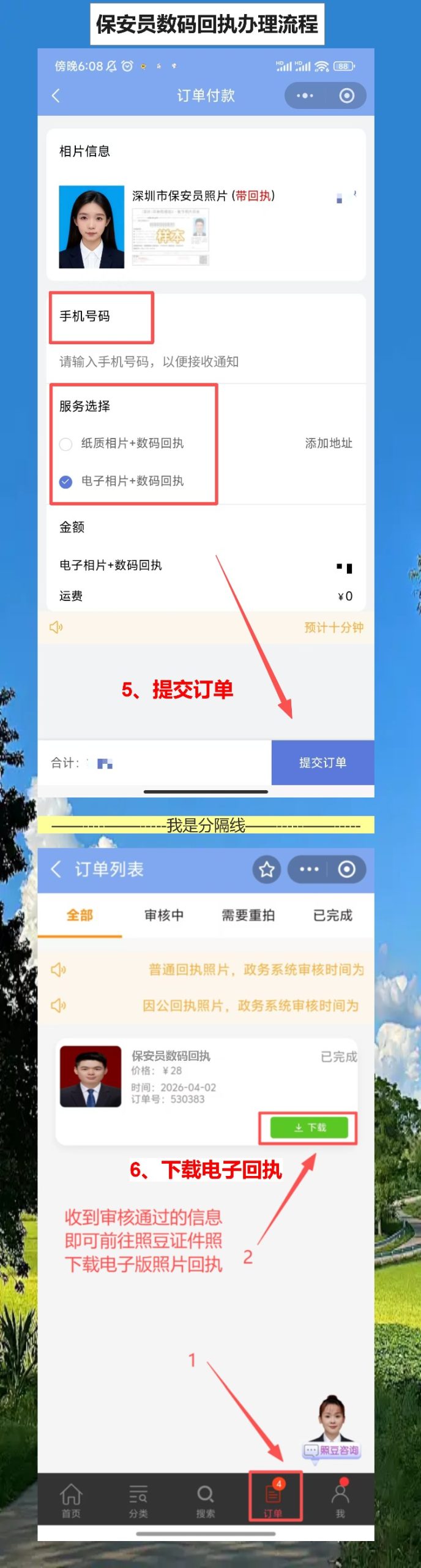 潮州保安员证照片回执怎么弄?手机上搞定不用跑照相馆