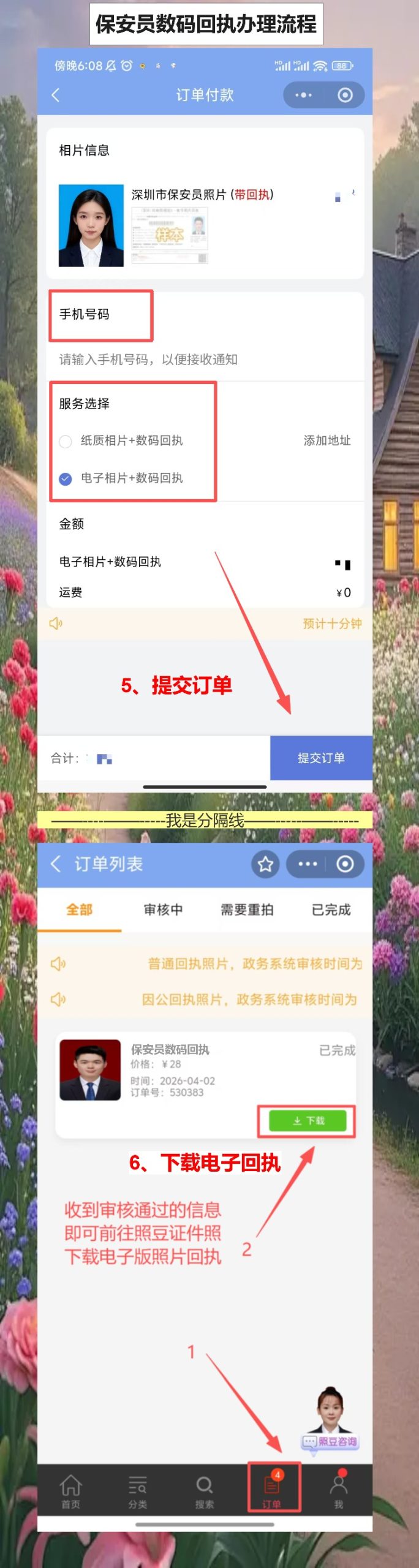 揭阳保安员证照片回执怎么弄?手机搞定保安员证照片回执