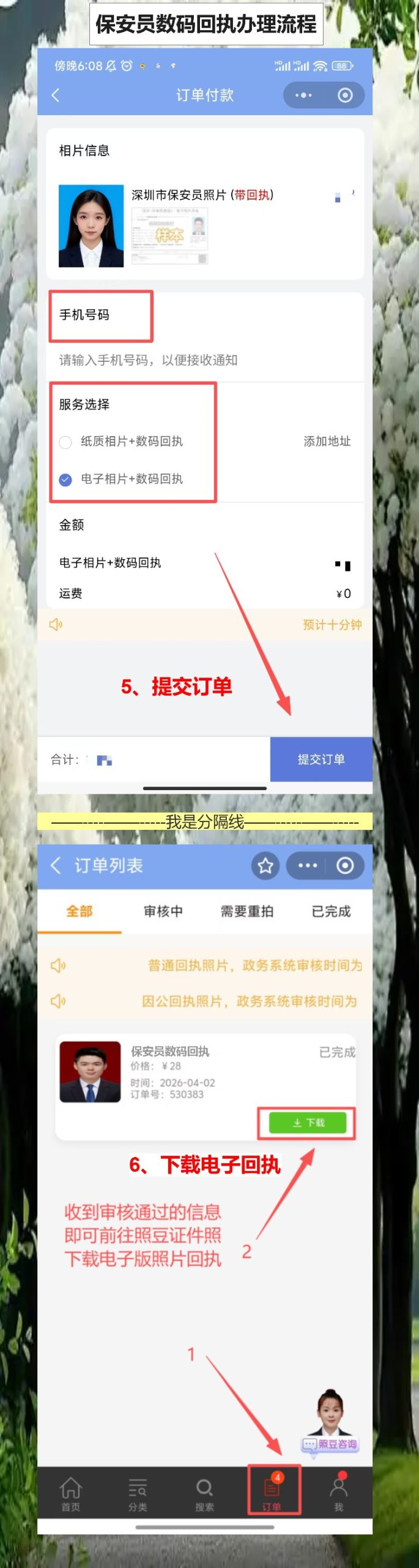云浮保安员证照片回执怎么弄?手机拍照不用专门跑照相馆