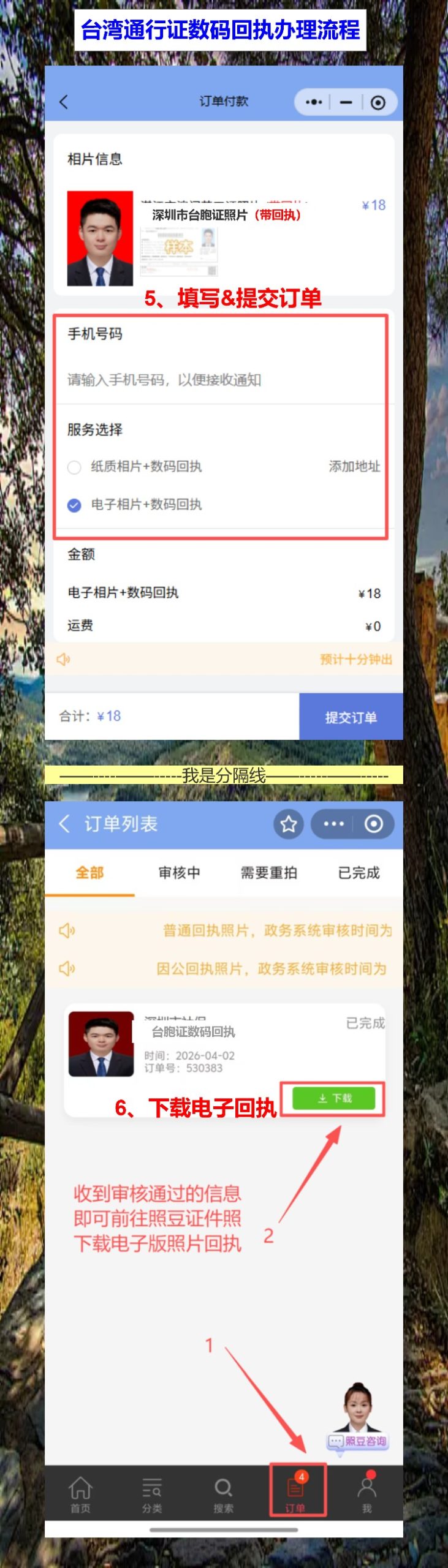 台湾通行证照片回执不用跑照相馆,手机拍也能过