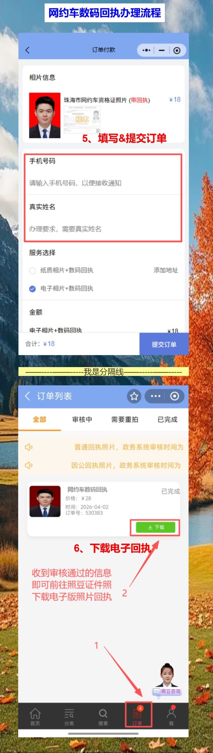 广州网约车资格证照片回执怎么弄?手机搞定网约车资格证回执