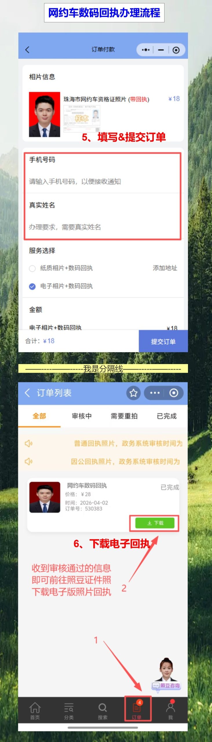 深圳网约车资格证照片回执办理,手机办理不用跑照相馆
