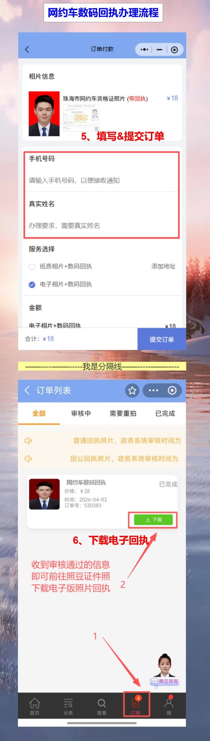 珠海网约车资格证照片回执怎么弄？手机搞定网约车资格证照片