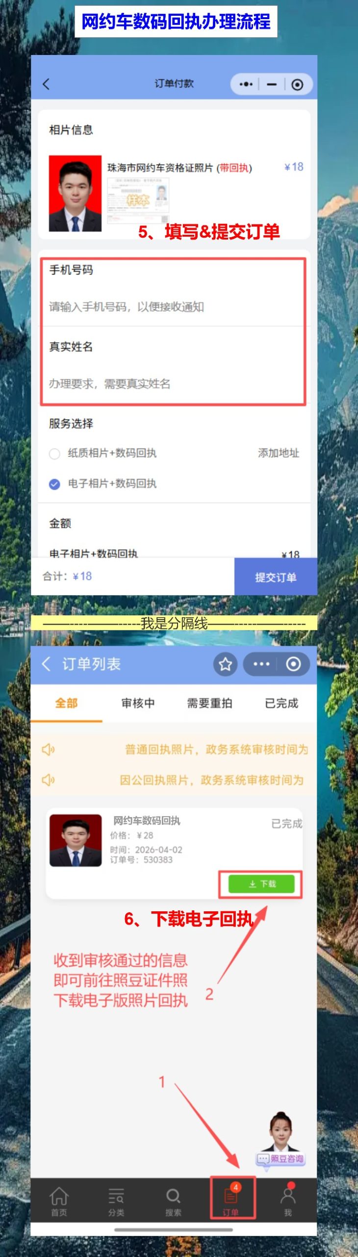 佛山网约车资格证照片回执怎么弄?手机拍照不用专门跑一趟