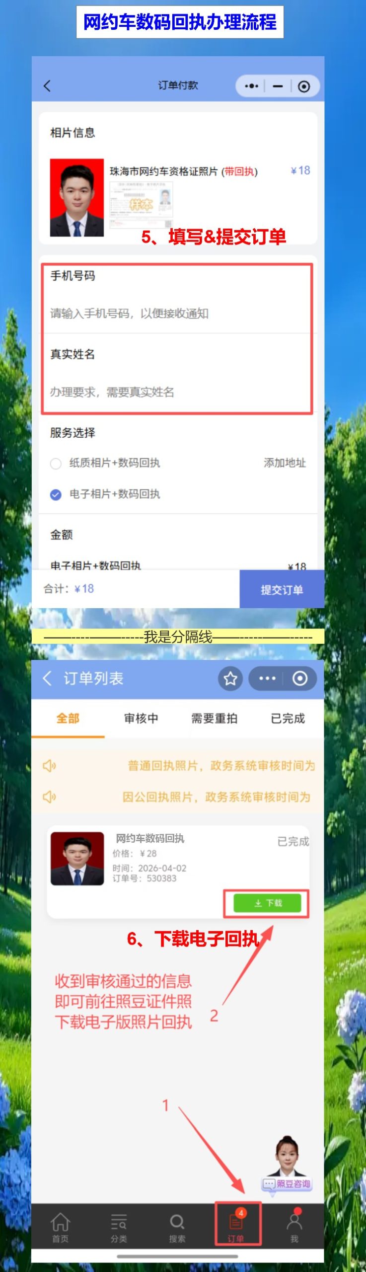 韶关网约车资格证照片回执怎么弄?手机拍照不用跑照相馆