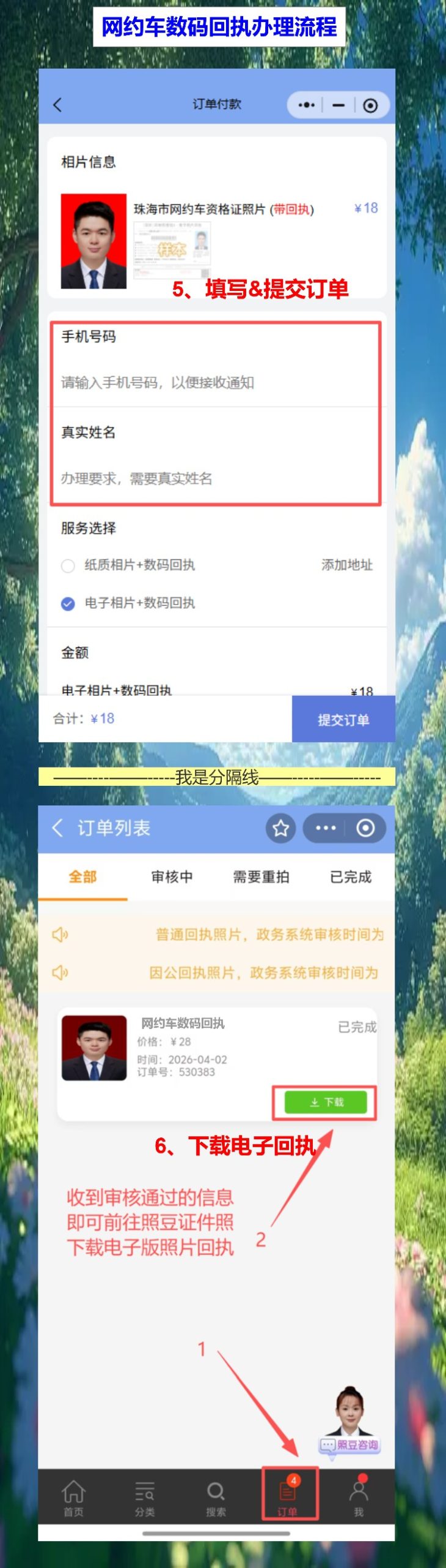 梅州网约车资格证照片回执怎么弄?手机上搞定不用跑照相馆
