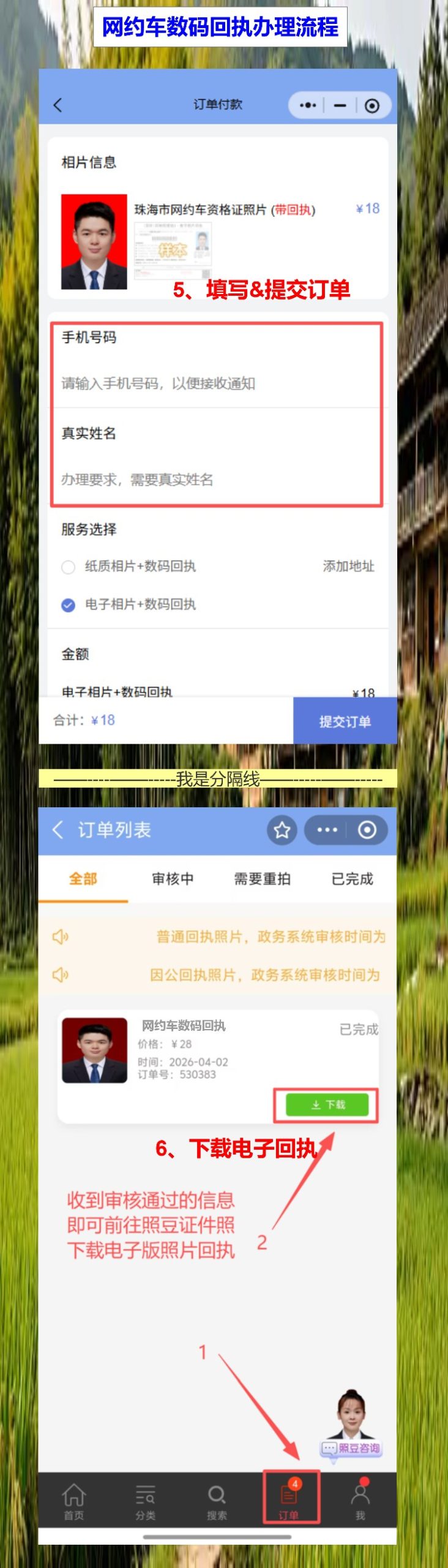 汕尾网约车资格证照片回执怎么弄?手机办理网约车资格证照片回执