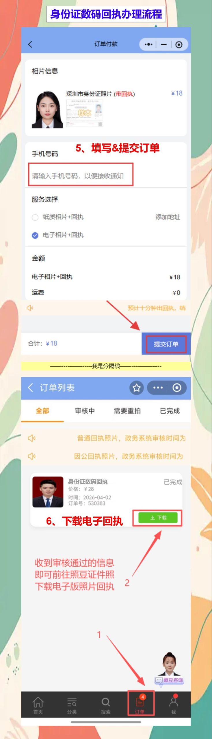 身份证相片数码回执自己就能搞定,不用出门