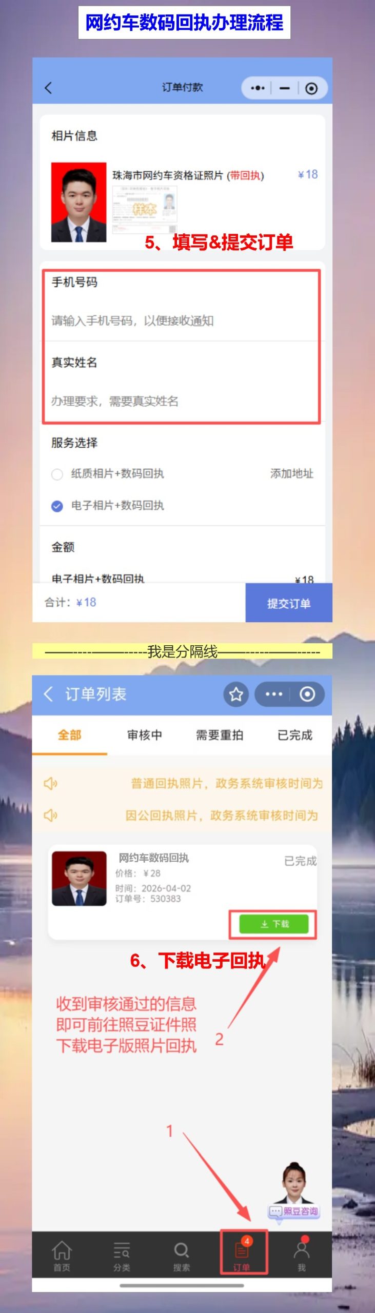 东莞网约车资格证照片回执怎么弄?手机搞定网约车资格证回执