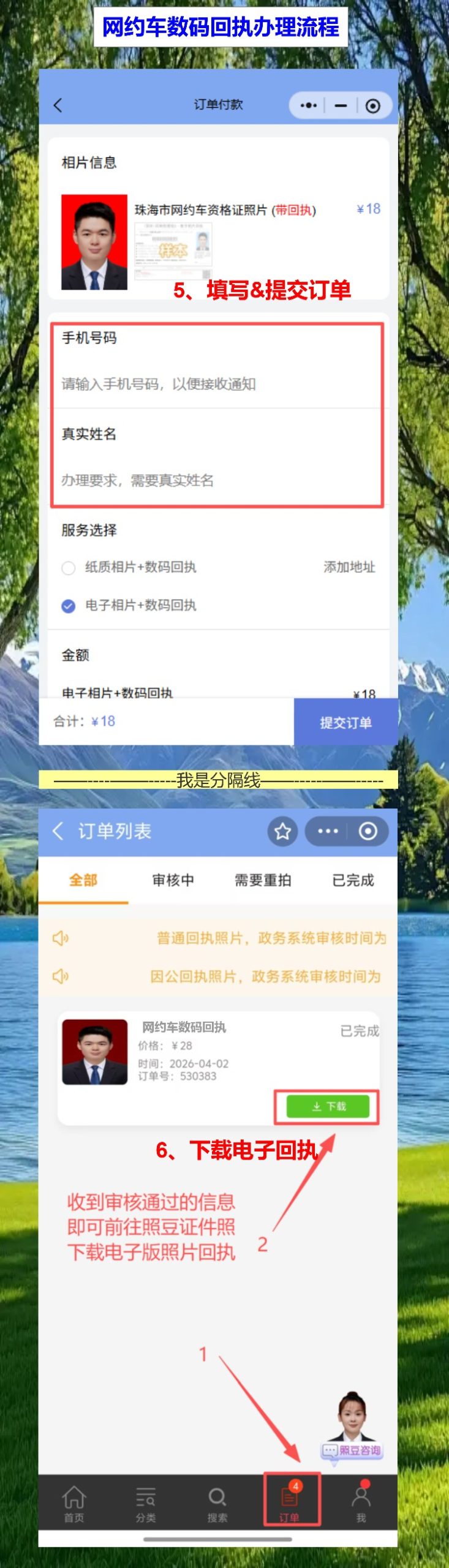 中山网约车资格证照片回执怎么弄?手机拍照不用再跑照相馆