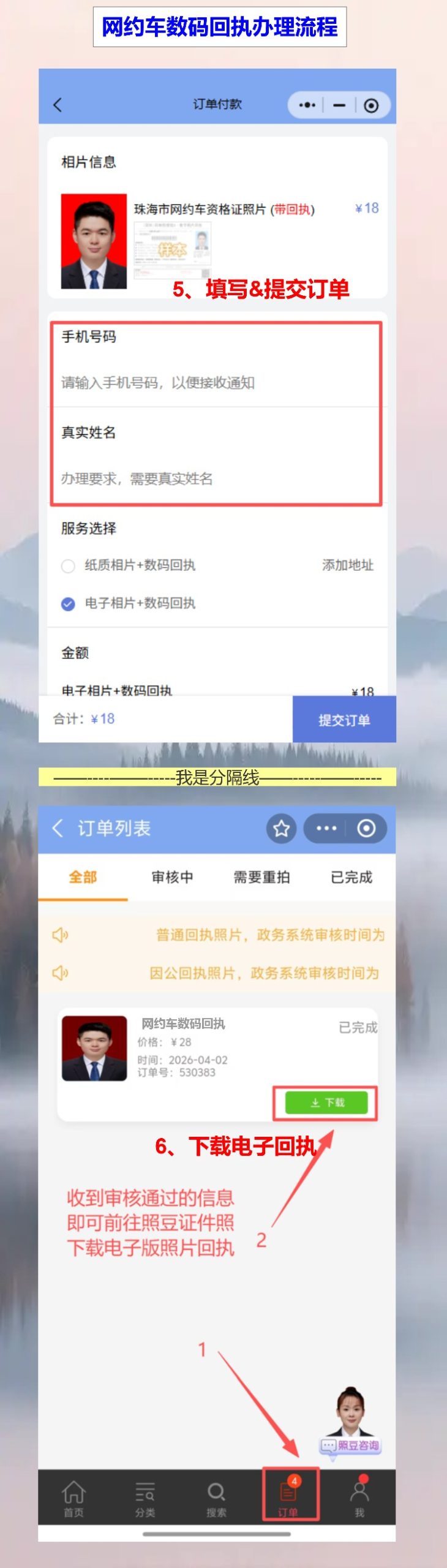江门网约车资格证照片回执怎么弄?手机办理网约车资格证照片