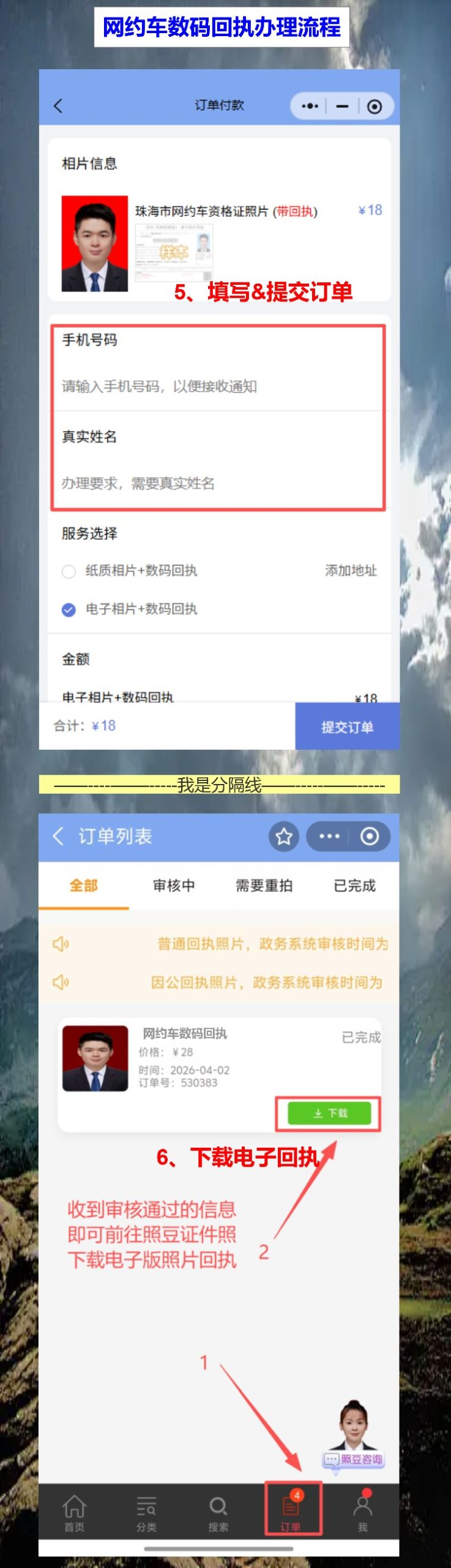 阳江网约车资格证照片回执怎么弄?手机上搞定不用跑照相馆