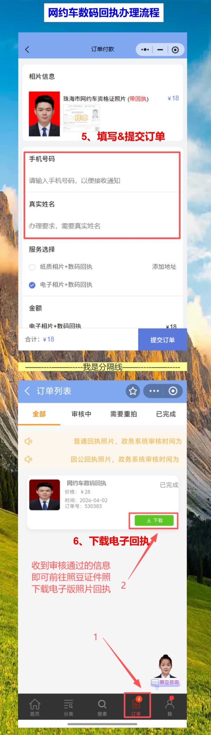 湛江网约车资格证照片回执怎么弄?手机拍照不用专门跑照相馆