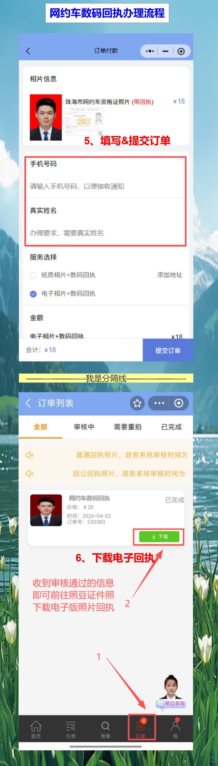 茂名网约车资格证照片回执怎么弄?手机搞定网约车资格证回执