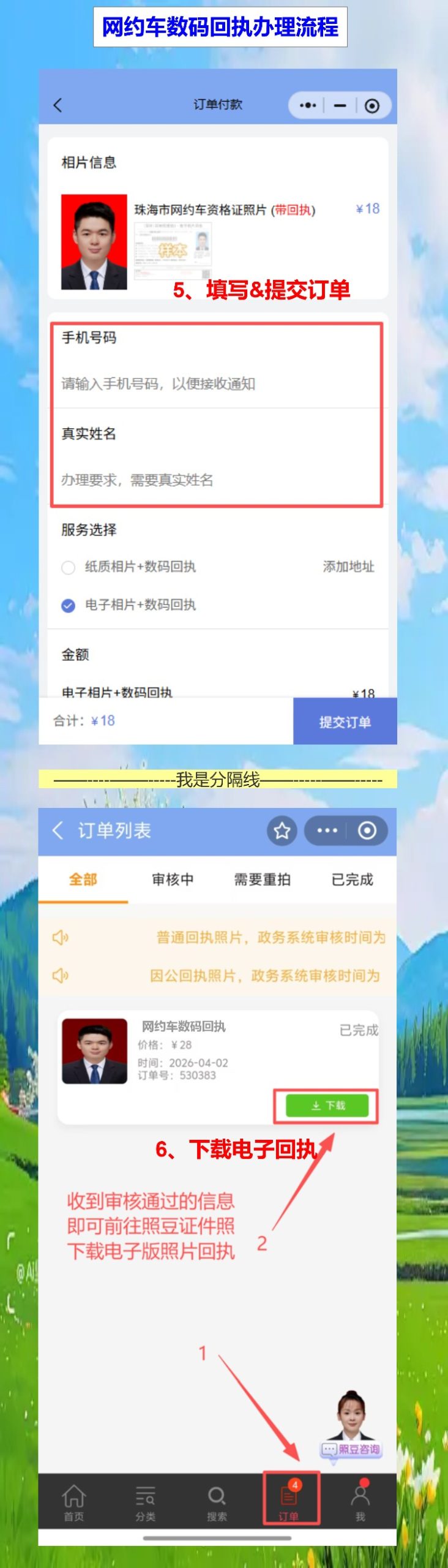 肇庆网约车资格证照片回执怎么弄?手机拍照不用跑远路