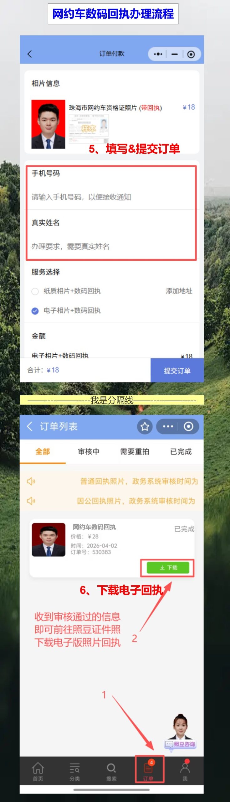 清远网约车资格证照片回执怎么弄?手机办理网约车资格证回执