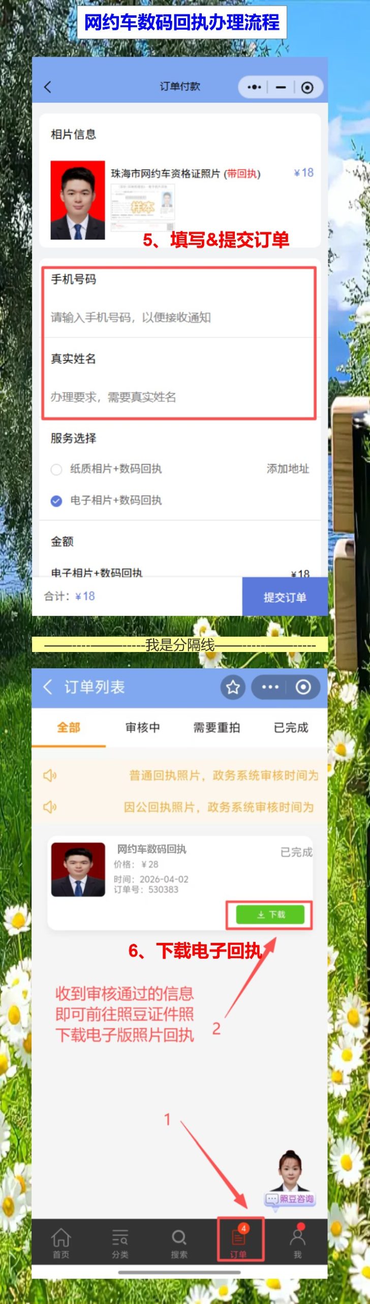 潮州网约车资格证照片回执怎么弄?手机上搞定不用跑照相馆