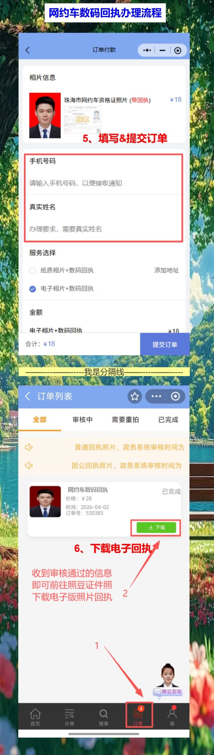 揭阳网约车资格证照片回执怎么弄?手机搞定网约车资格证照片回执