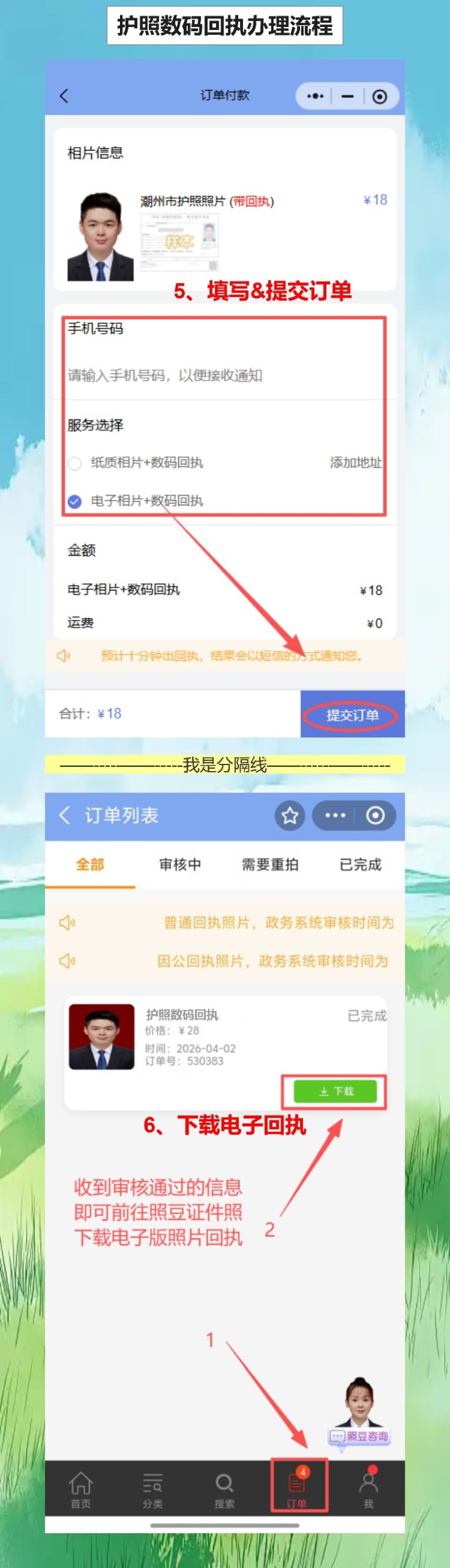 约了号忘带护照回执?手机补拍10分钟搞定