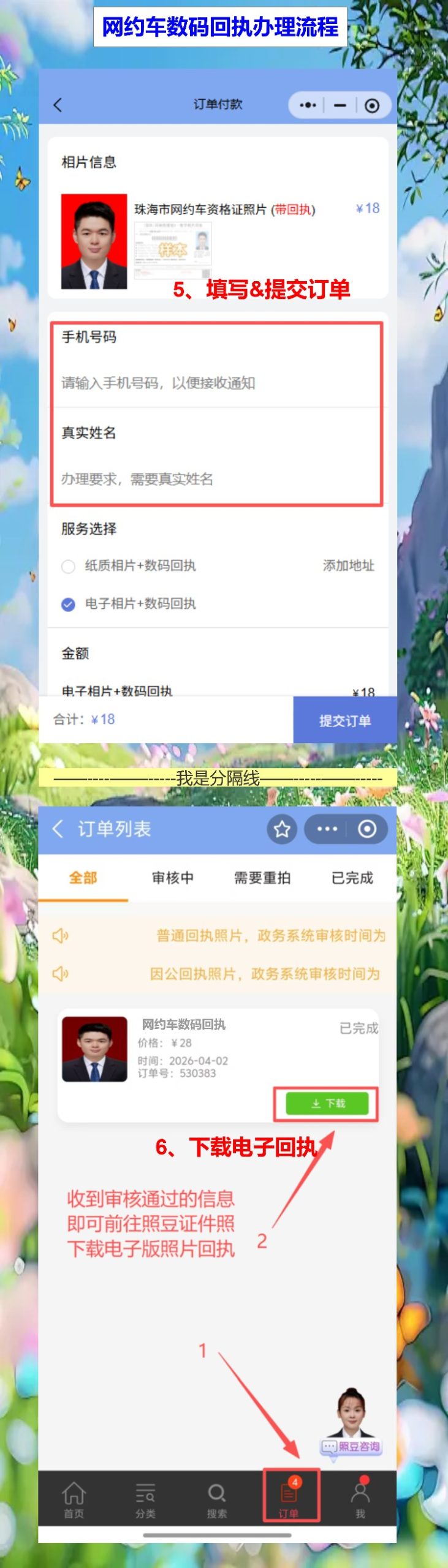 云浮网约车资格证照片回执怎么弄?手机拍照不用专门跑照相馆