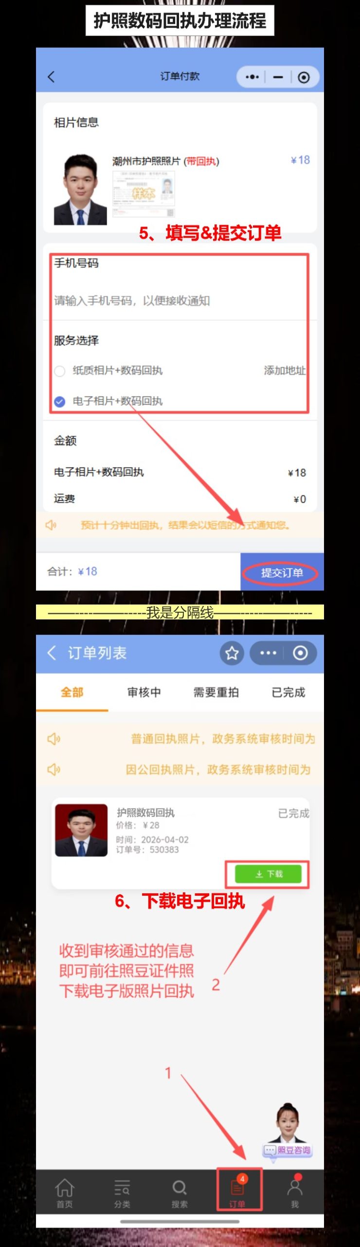 广州个人护照照片回执怎么弄?手机搞定老城区到期换证