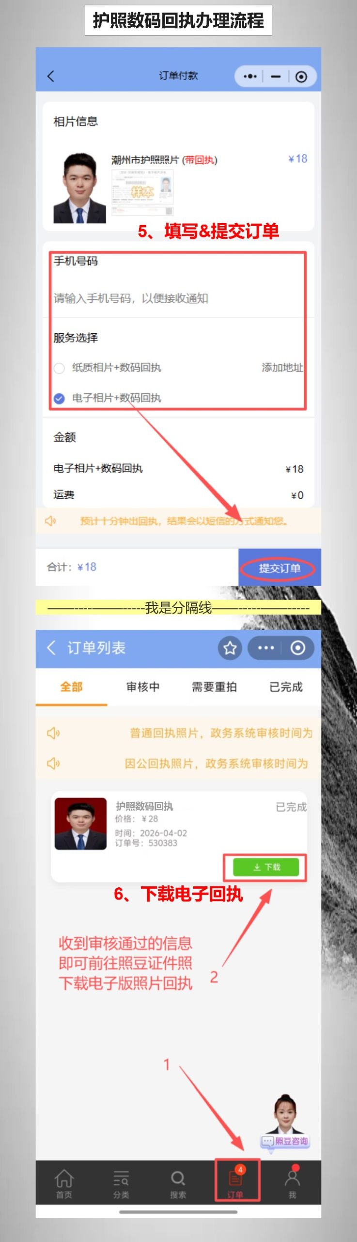 珠海个人护照照片回执怎么办?手机搞定首次办理